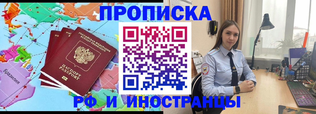 прописка паспорт в Новомичуринске