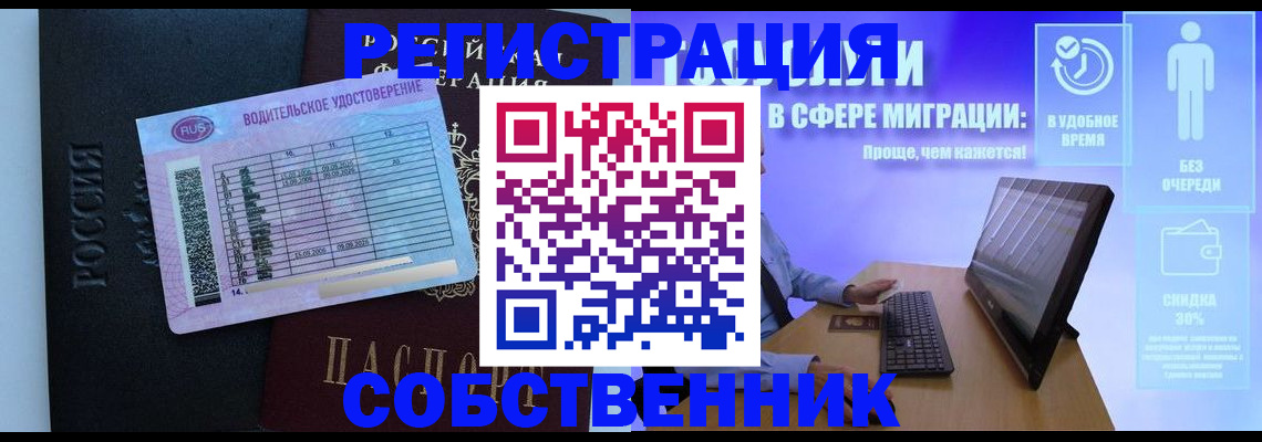 временная регистрация собственник в Новомичуринске